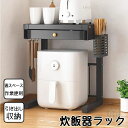 炊飯器 新生活 一人暮らし 省スペース ラック 収納 キッチン トースター 炊飯器置き 炊飯器台 おしゃれ スリム 棚 炊飯器ラック