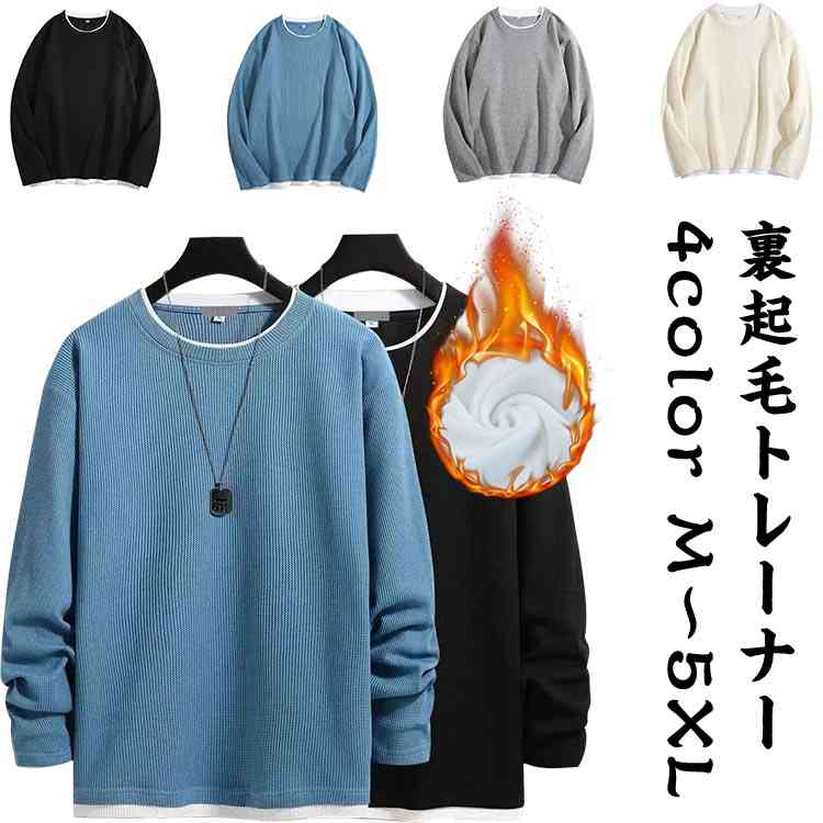 秋 冬 ルームウェア メンズ スウェット クルーネック 裏起毛トレーナー 暖かい 無地 プルオーバー トレーナー ビッグシルエット