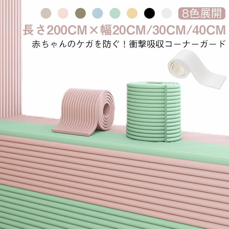 幅20cm ケガ防止 クッション マット 壁クッション クッション ウォールクッション 長さ200cm コーナークッション コーナーガード
