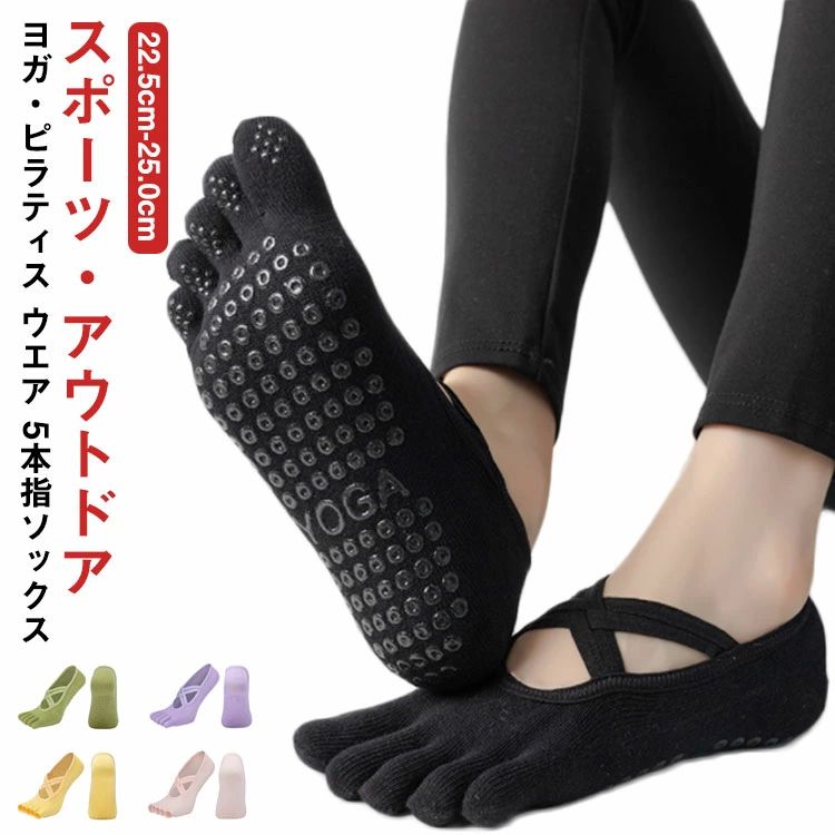 ピ ヨガウェア 靴下 かわいい ダブルクロス クロスデザイン つま先あり つま先なし 滑り止め 5本指 2タ..