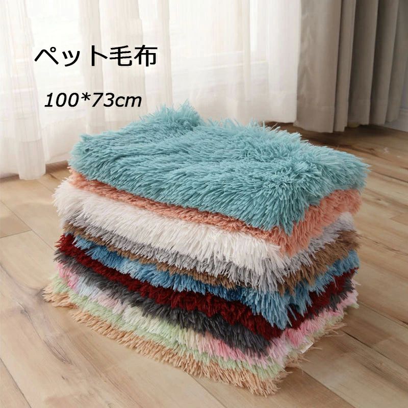 クッシ ペット用品 猫用品 犬用品 猫用ベッド 小型?中型?大型犬用 犬 カーベット ベッドカバー 100*73c..