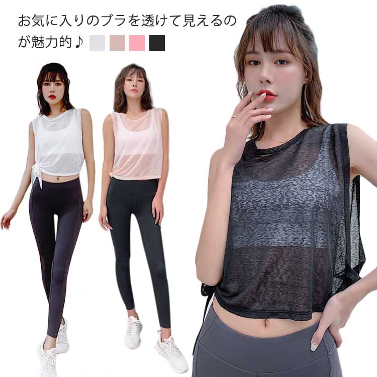 タンクトップ 通気性 ランニング ジム 透け感 送料無料 ダンス ピラティス フィットネス 衣装 メッシュ サイドリボン