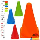 トレーニ カラーコーン スポーツ バスケットボール フットサル 10本セット マーカーコーン 軽量 野球 23cm 練習用 コーン 三角型