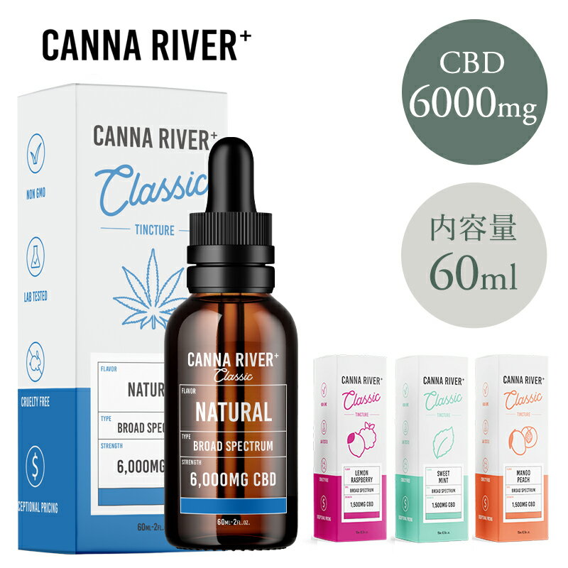 【20%OFFクーポン対象】クラシック CBD オイル 含有量 6000mg 60ml カンナリバー チンキ BROAD SPECTRUM tincture cannariver お試し cbdオイル カンナビジオール 健康食品 cbdオイル mctオイル オーガニック ヘンプ リラックス