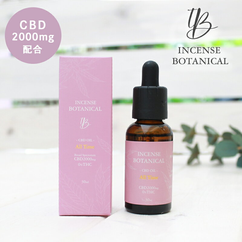 CBD 2000mg オイル ブロードスペクトラム 30ml ブロードスペクトラム インセンスボタニカル Incense Botanical CBDオイル 高濃度 高純度 cbdオイル カンナビジオール 健康食品 高濃度cbdオイル mctオイル リラックス