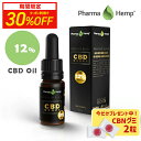 【20%OFFクーポン対象】CBD オイル CBD 含有率 12% 1200mg 内容量 10ml ファーマスペクトラム ファーマヘンプ アントラージュ 高濃度 高純度 cbd oil CBDオイル|カンナビジオール cbdオイル リラクゼーション pharmahemp 健康食品