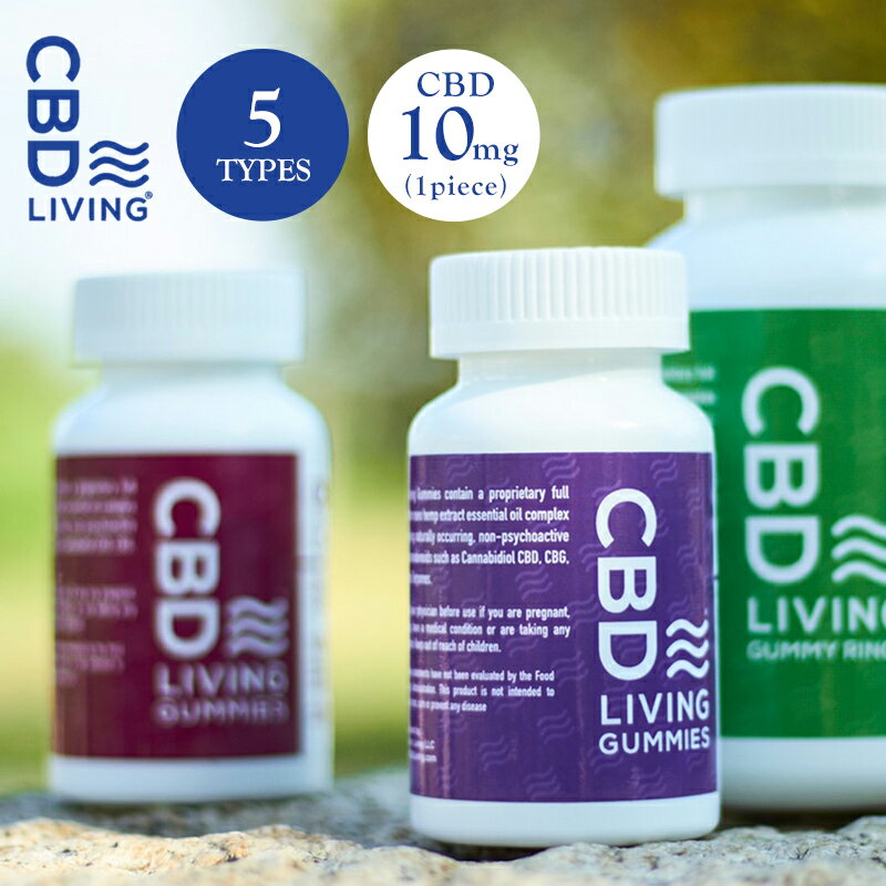 【20%OFFクーポン付】ナノ CBD グミ 1粒10mg CBD LIVING CBD リビング | cbdグミ カンナビノイド カンナビジオール シービーディー オーガニック おすすめ お菓子 おやつ オーガニックグミ ナノcbd グッズ リラクゼーション 食品 食べ物