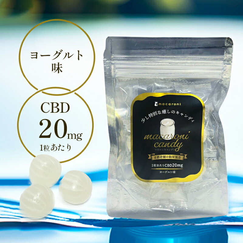 【新発売】水溶性 CBD キャンディー マカロニ