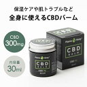 【レビュー特典｜新発売】CBDバーム CBD 300mg 内容量30ml ファーマヘンプ Pharma hemp カンナビノイド カンナビジオール シービーディー cbd リラクゼーションギフト プレゼント 癒し グッズ 健康グッズ 女性