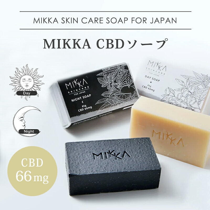 【レビュー特典｜新発売】 MIKKA CBDソープ CBD石鹸 CBD 66mg 内容量85g ファーマヘンプ Pharma hemp スキンケア CBDスキンケア カンナビノイド カンナビジオール シービーディー cbd リラクゼーションギフト プレゼント 癒し グッズ 健康グッズ 女性 1