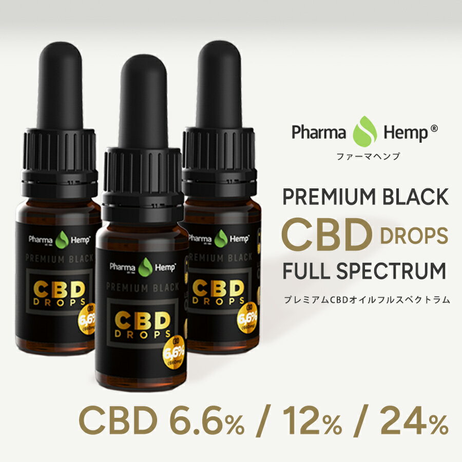 CBD オイル CBD 含有率 6.6% 660mg / 12% 1200mg / 24% 2400mg 内容量 10ml フルスペクトラム ファーマヘンプ アントラージュ 高濃度 高純度 cbd oil| cbdオイル カンナビジオール グッズ シービーディー カンナビノイド おすすめ pharma hemp