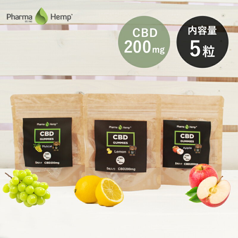 【20%OFFクーポン対象】CBD グミ 1粒 CBD40mg 5粒入り CBD200mg ファーマヘンプ cbdグミ カンナビノイド カンナビジ…