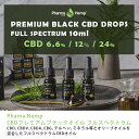 【20％OFFクーポン付き】CBD オイル CBD 含有率 6.6% 660mg 内容量 10ml フルスペクトラム ファーマヘンプ アントラージュ 高濃度 高純度 cbd oil| cbdオイル カンナビジオール グッズ シービーディー カンナビノイド おすすめ pharma hemp 2