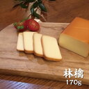 TV番組華丸・大吉のなんしようと？で紹介されました。【林檎170g】独占入荷！【くん煙亭】手作りスモークチーズ　燻製チーズ　林檎チップ　ワイン好き　コーヒー好き　贈り物　贈答　ギフト　内祝い　プレゼント　お中元　お歳暮　プチギフト