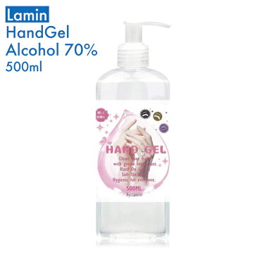 【手洗い】Lamin ハンドジェル　500ml アルコール洗浄　消毒　エタノール　清潔　ハンドウォッシュ　手洗い　ウィルス対策　抗菌 コスメ