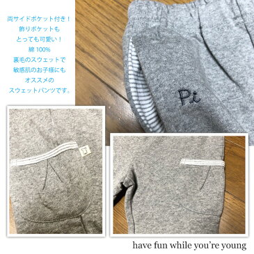 値下げ! 激安処分特価! 80/90/95cm ベビー スウェットパンツ ベビーパンツ コットン100% 保育園パンツ 無地 ズボン 着替え 洗い替え