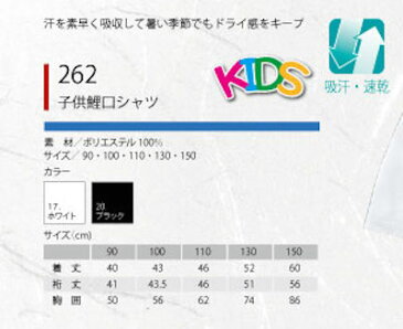 鳳皇　キッズ　ダボシャツ　子供用鳶装束　子供鯉口シャツ　無地（262）吸汗速乾　【返品・交換不可】