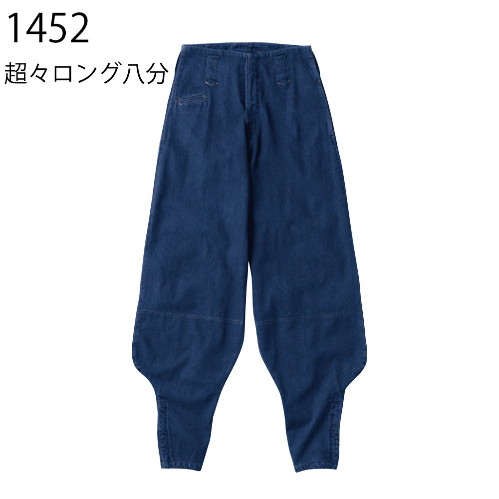 メーカー注文分！鳳皇　紳士　作業　ズボン　デニム　超々ロング八分（1452）　綿100％