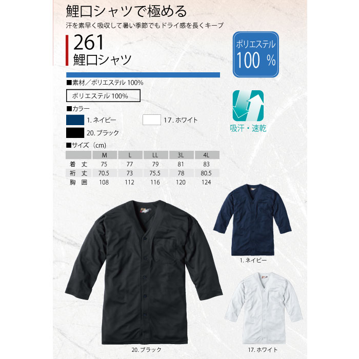 ダボシャツ！鳳皇　紳士　作業服 祭り 鳶装束　鯉口シャツ　V首　ボタンシャツ　【261】吸汗速乾　【返品・交換不可】