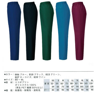【在庫処分割引セール】【アイトス】 メディカル 作業パンツ 制菌性パンツ 術衣 白衣 医療 男女兼用 861402 【AITOZ】