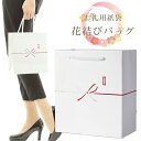紙袋 手提げ 内祝い ペーパーバッグ プレゼント 【花結びバッグ】 袋 紙バッグ 手さげ紙袋 ギフトバッグ マチ 袋 和 和風 和柄 ラッピング用品 お祝い お...