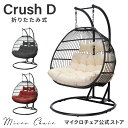 二人がけハンギングチェア たまご型 Crush D【2人用ワイドモデル】最新折畳式 ハンモック チェア スタンド自立型 無重力体験鳥かごチェア ハンモック チェア 2人用 リゾート【★特典円形カーペット 無料サービス中★】（クラッシュ ダブル）組み立て動画付