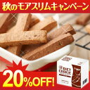 ただいまポイント最大12倍！秋のモアスリムキャンペーン中につき20%OFF!9月30日まで!！国産正規マイクロダイエット60R10-36469 お腹満足ダイエットクッキー ココア味サニー 
ヘルス;