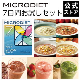 【正規】マイクロダイエット 7日間お試しセット（7食）| ドリンク ダイエット シェイク リゾット パスタ シリアル ダイエット食品 置き換えダイエット 糖質制限 ダイエットドリンク ダイエットフード 満腹感 プロテイン 自然派(06R20-6100008) 置き換え ダイエット