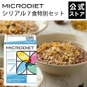 【正規】マイクロダイエット シリアル 7食特別セット|MD ...