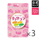【10％OFF】キトサララ(3袋セット）