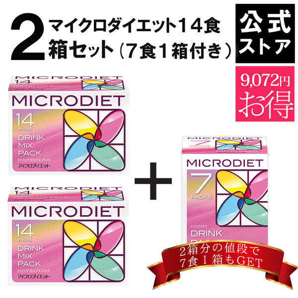 【公式】マイクロダイエット14食2箱セット(7食1箱付き）目指せ-3キロ【送料無料】食事置き換えダイエットで簡単｜ MD ダイエット シェ..