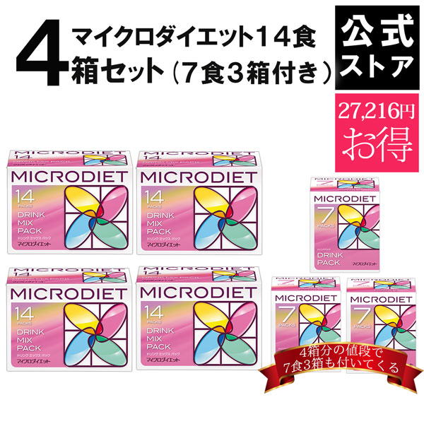 【公式】マイクロダイエット14食4箱セット 7食3箱付き 目指せ-5キロ【送料無料】｜プロテイン配合 自然派ダイエット 1食おきかえ簡単手軽に短期集中 完全栄養食でおうちダイエット プロテイン …