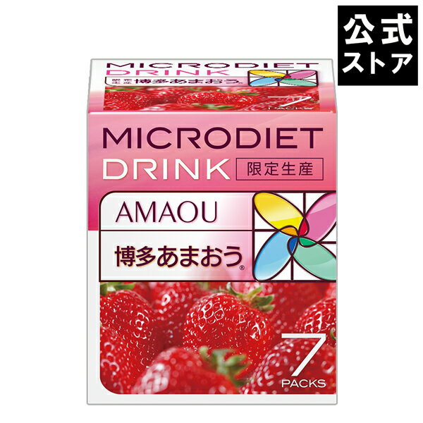 【限定生産】マイクロダイエット博多あまおう7食：プロテイン ダイエット 置き換えダイエット ダイエット食品 ダイエットドリンク ダイエットシェイク 完全食 完全栄養食 簡単 満腹（60R20-6150008）