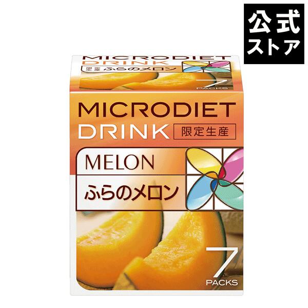 限定生産マイクロダイエット ふらのメロン（7食）｜プロテイン ダイエット 置き換えダイエット ダイエット食品 ダイエットドリンク ダイエットシェイク (60R20-6150011)