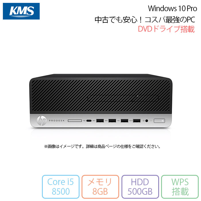 【20日迄 ポイントUP&クーポン配布】 HP PRODESK 600 G4 SFF デスクトップパソコン 2VG42AV Win 10 Pro Office付き Core i5-8500 メモリ8GB HDD500GB リファビッシュBランク