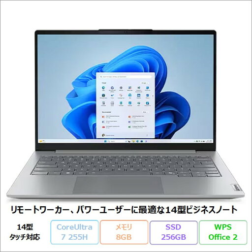 【28日まで ポイントUP & クーポン配布 】 Lenovo ThinkBook 14 Gen 8 ノートパソコン 21SJCTO1WW Win11 Office付き Core Ultra7 255H メモリ8GB SSD256GB 14インチ タッチ対応 新品未使用品 【28日まで ポイントUP & クーポン配布 】 Lenovo ThinkBook 14 Gen 8 ノートパソコン 21SJCTO1WW Win11 Office付き Core Ultra7 255H メモリ8GB SSD256GB 14インチ タッチ対応 新品未使用品