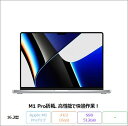 【28日まで ポイントUP & クーポン配布 】 APPLE MacBook Pro (16-inch, 2021) ノートパソコン A2485 M1 Proチップ メモリ16GB SSD512GB 16.2インチ リファビッシュBランク