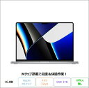【28日まで ポイントUP & クーポン配布 】 APPLE MacBook Pro (16-inch, 2021) ノートパソコン A2485 Mac OS M1 PRO- メモリ32GB SSD1TB 16.0インチ リファビッシュBランク