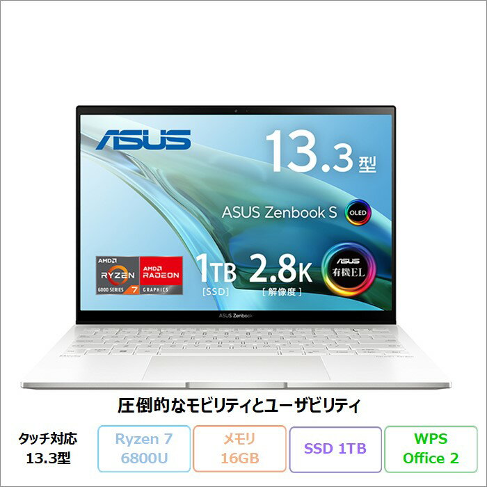【20日迄 ポイントUP&クーポン配布】 ASUS Zenbook S 13 OLED ノートパソコン UM5302TA-LX143W Win11 Office付き Ryzen7 6800U メモリ16GB SSD1TB 13.3インチ メーカー再生品Sランク