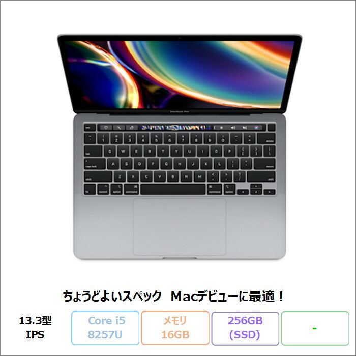 【ブラックフライデー限定 ポイントUP&クーポン配布】 Apple MACBOOK PRO(13インチ、2020) ノートパソコン A2289 Mac OS Core i5 8257U メモリ16GB SSD256GB 13.3インチ リファビッシュBランク