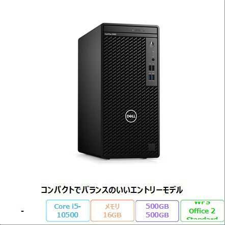 【18日まで ポイントUP＆クーポン配布】 DELL OPTIPLEX 3080 デスクトップ D15S002 Windows10Pro WPSOffice付き Core i5 10500 メモリ16GB SSD500GB HDD500GB リファビッシュBランク