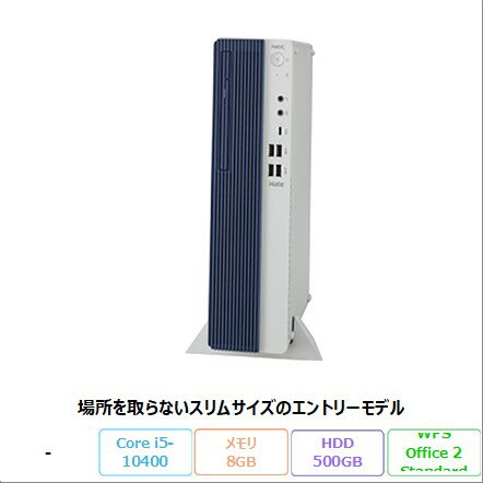 【18日まで ポイントUP＆クーポン配布】 NEC MATE MKT29/A-9 デスクトップ PC-MKT29AZG9 Windows10Pro WPSOffice付き Core i5 10400 メモリ8GB HDD500GB リファビッシュBランク
