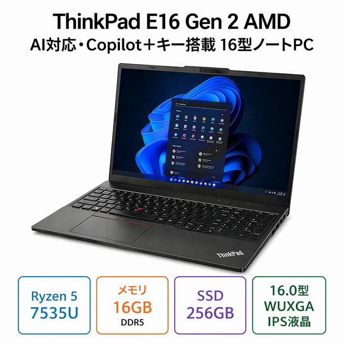 楽天市場】ThinkPad E16 Gen2（AMD）の通販