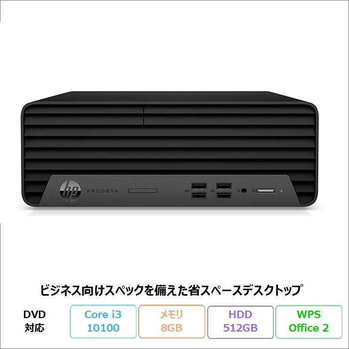【スーパーセール限定 ポイントUP＆クーポン配布】 HP ProDesk 400 G7 SFF デスクトップパソコン 6C2G4PA#ABJ Windows11 Pro Office付き Core i3-10100 メモリ8GB HDD512GB リファビッシュBランク