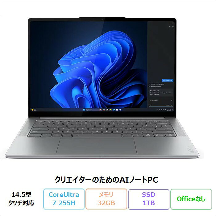 Lenovo Yoga Pro 7i Gen 10 Aura Edition クリエイター向け AI搭載 ノートパソコン 83KFCTO1WW Windows11 Core Ultra 7 255H メモリ32GB SSD1TB 14.5インチ タッチ対応 有機EL 新品未使用品