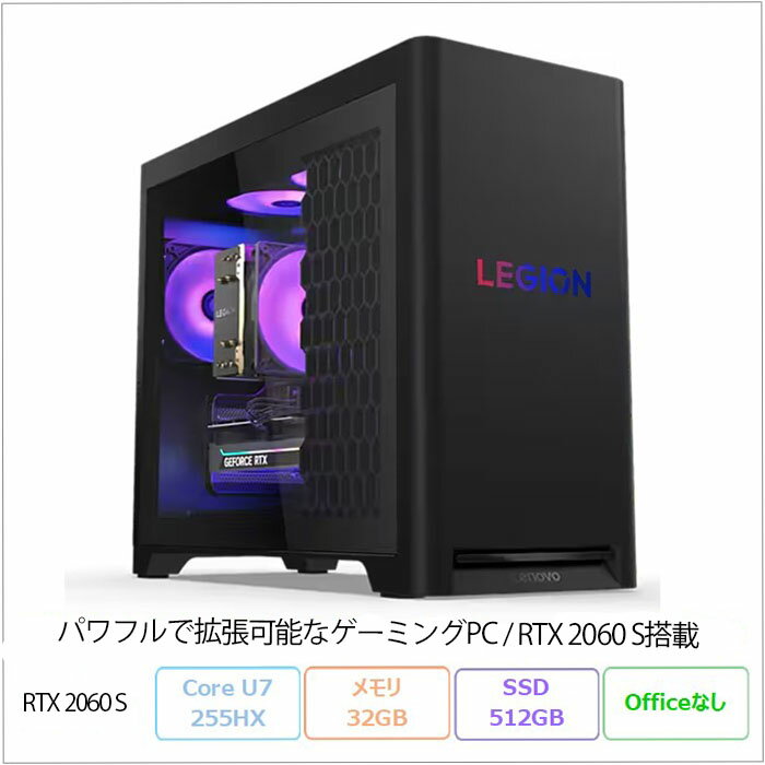 Lenovo Legion Tower 5 30IAX10 ゲーミング デスクトップPC 90YECTO1WW Windows11 Pro Core Ultra 7 255HX メモリ32GB SSD512GB GeForce RTX2060 SUPER 再生品Aランク