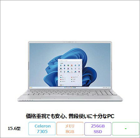 【20日まで ポイントUP＆クーポン配布】 富士通 LIFEBOOK AH40/H ノートパソコン FMVA40HSJ1 Win11 Celeron 7305 メモリ8GB SSD256GB 15.6インチ 再生品Bランク