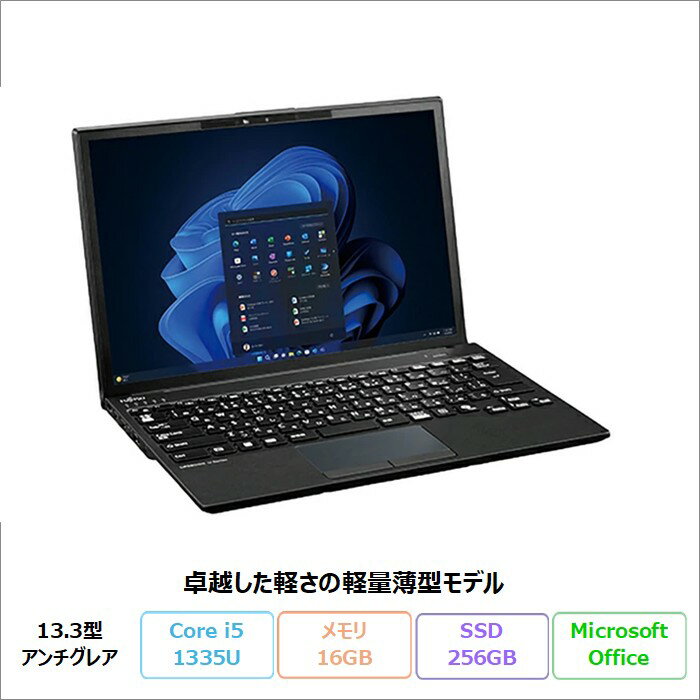 【26日1:59迄 決算セール 特価＆ポイントUP＆クーポン】 富士通 LIFEBOOK U9313/R ノートパソコン FMVU81TK1 Windows11 Pro Office付き Core i5-1335U メモリ16GB SSD256GB 13.3インチ 新品未使用品