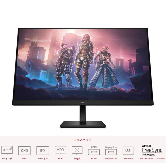 樂天商城 - HP OMEN 32q 31.5インチ IPS モニター QHD 2560x1440 165Hz GtG1ms ゲーミング ディスプレイ VESA マウント 100mm ブラック 780K1AA#ABJ 180日 長期保証 メーカー展示品Aランク