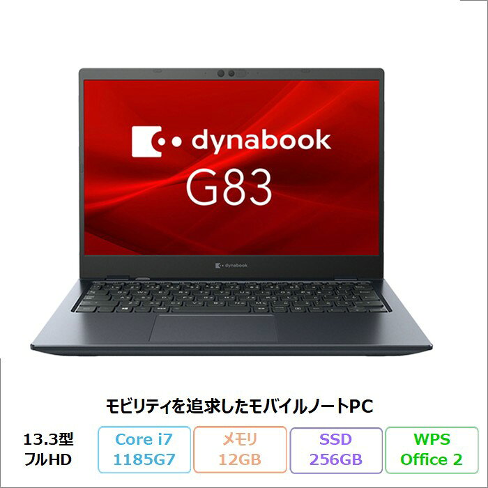  Dynabook G83/HS ノートパソコン A6GAHSA5D511 Windows11 Pro Office付き Core i7-1185G7 メモリ12GB SSD256GB 13.3インチ リファビッシュBランク